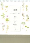 2006년 달력(우리꽃세밀화)(탁상용) | 현암사 편집부 - 교보문고