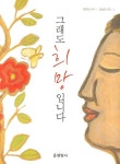 그래도 희망 입니다 | 문규현 - 교보문고