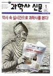 과학사 신문 1 | 이향순 - 교보문고