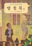 양철북(상) | 귄터 그라스 - 교보문고