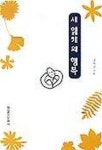 시 읽기의 행복 | 강희근 - 교보문고