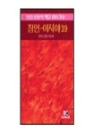 잠언-이사야39(성경의맥 7) | 크리스토퍼 라이트 - 교보문고