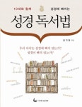 성경 독서법 | 김기현 - 교보문고