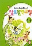 삼호 음악교실 1-2 | 삼호뮤직 편집부 - 교보문고