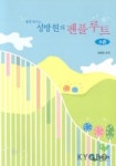 팬플루트 | 성방현 편 - 교보문고