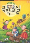 국악교실 1-1 | 성상희 편 - 교보문고