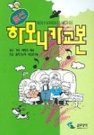 하모니카 교본(최신) | 편집부 - 교보문고