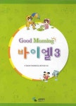 굿모닝 바이엘 3 | 삼호뮤직 편집부 - 교보문고