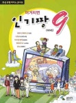 인기짱 9 | 삼호뮤직 편집부 - 교보문고
