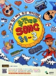 완전대박 SONG 왔숑 3 | 삼호뮤직 편집부 - 교보문고