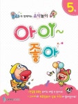 아이좋아 5 | 삼호뮤직 편집부 - 교보문고