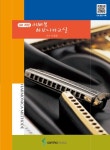 QR개정 이혜봉 하모니카 교실 | 이혜봉 - 교보문고