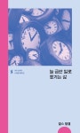 늘 급한 일로 쫓기는 삶 | 찰스 험멜 - 교보문고