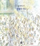 겹겹의 의도 | 장 자끄 상뻬 - 교보문고