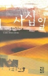 삼십일-십삼GYM | 사십일 | 짐 크레이스 - 교보문고