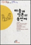 마음과 영혼의 동반자 | 채준호 - 교보문고