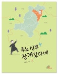 주노 신부 장개갔다네 | 김준호 - 교보문고