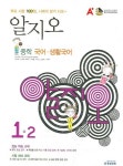 국어 생활국어 중1-2(알지오) | 강영미 - 교보문고