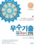 물리 1(우수기출 네버다이 370)(2008) | 김성진 - 교보문고