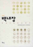 백내장 | 가톨릭의대 안과 및 시과학교실 - 교보문고