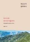 워낭소리 봉화에서 미시시피 인디언 마을까지 | 김중순 - 교보문고