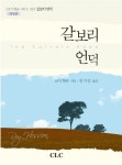 갈보리 언덕 | 로이 헷숀 - 교보문고