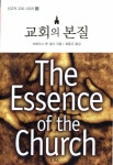 교회의 본질 | 크레이그 밴 겔더 - 교보문고