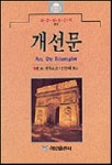 개선문(혜원세계문학 23) | E.M.레마르크 - 교보문고