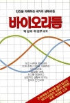 바이오리듬 | - 교보문고