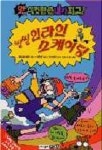 씽씽 인라인 스케이팅(앗 이것만은 내가 최고 90) | 필리파 페리 - 교보문고