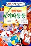 팝뮤직이 기타등등(앗 이건 예술이야 84) | 마이클 콕스 - 교보문고