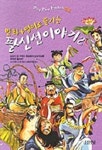 만화+영어로 즐기는 팔신선이야기 2(PLAY PLAY ENGLISH 22) | 아시아팩 외 - 교보문고