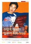 주말이 행복한 일본어회화 첫걸음 (TAPE 2개포함) | 이최여희 - 교보문고