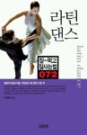 라틴댄스 | 이왕별 - 교보문고