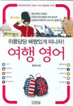 여행 영어 | 플랜B - 교보문고