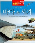 바다 속 세계 | 테레즈 드 쉐리제 - 교보문고