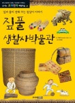 짚풀 생활사박물관 | 인병선 - 교보문고
