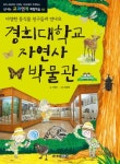 경희대학교 자연사 박물관 | 이영주 - 교보문고