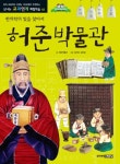 허준박물관 | 허준박물관 - 교보문고