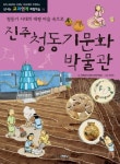 진주청동기문화박물관 | 서영남 - 교보문고