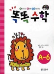 똑똑수학 A-6 | 월드김영사 교육연구소 - 교보문고