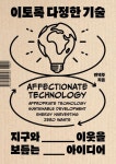 이토록 다정한 기술 | 변택주 - 교보문고