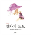 일러스트 창가의 토토 | 구로야나기 테츠코 - 교보문고