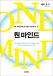 원 마인드 | 래리 도시 - 교보문고