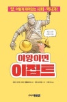이왕이면 이집트 | 테리 디어리 - 교보문고
