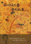 마이너스를 플러스로 | 남용순 - 교보문고