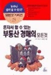 혼자서 할 수 있는 부동산 경매의 모든것 | 김종호 - 교보문고