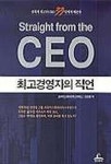 프라이스워터하우스쿠퍼스컨설팅유 | 최고경영자의 직언 | 프라이스워터하우스쿠퍼스 - 교보문고