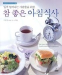 참 좋은 아침식사(일찍 일어나는 사람들을 위한) | 이양지 - 교보문고