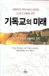 기독교의 미래 | 이문장 - 교보문고